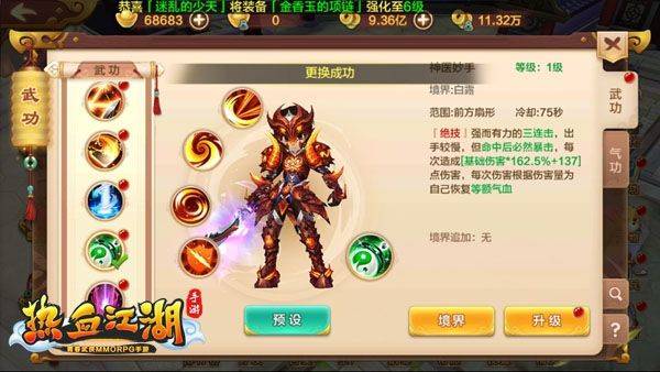 热血江湖最新版本 v148.0安卓版