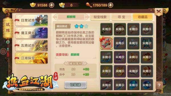 热血江湖正版手游