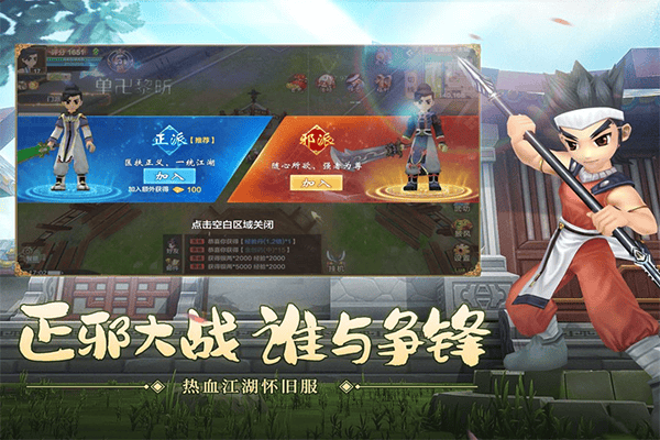 热血江湖正版手游 v148.0安卓版
