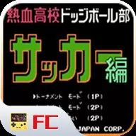 热血足球手游 热血足球手游