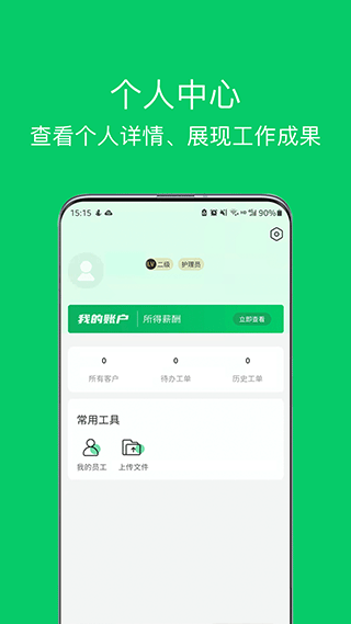 照护365康护端app v2.6.3安卓版