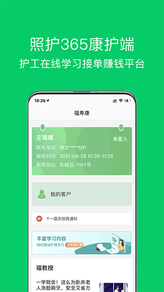 照护365康护端app v2.6.5.1安卓版
