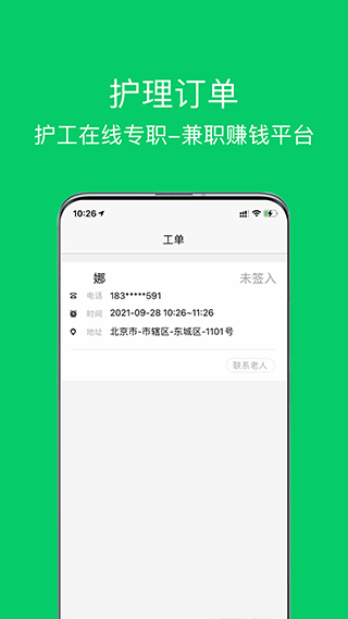 照护365康护端app v2.6.5.1安卓版