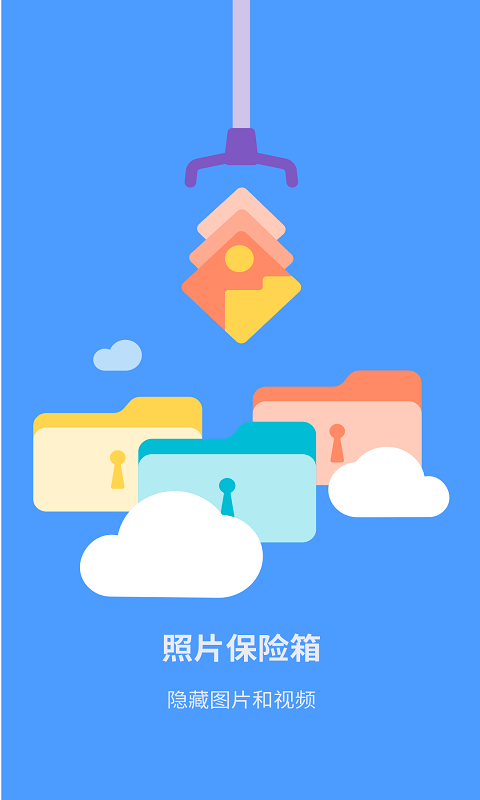 照片保险箱(GalleryVault) v4.4.23安卓版
