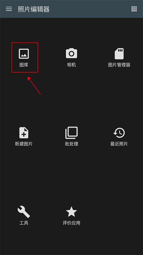 照片编辑器官方版 v13.4最新版