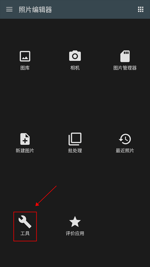 照片编辑器官方版 v13.4最新版
