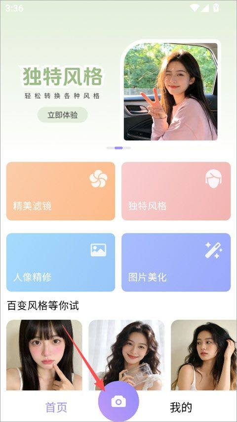 照相机美颜app v1.9.0安卓版