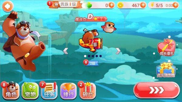 熊出没之飞机大战2游戏 v1.0.0安卓版