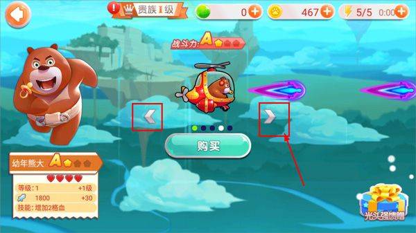 熊出没之飞机大战2游戏 v1.0.0安卓版