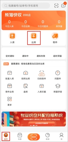 熊猫快收app v6.2.9安卓版