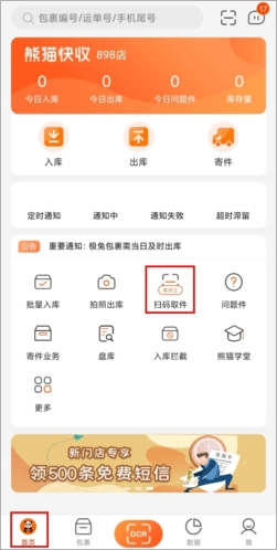 熊猫快收app v6.2.9安卓版
