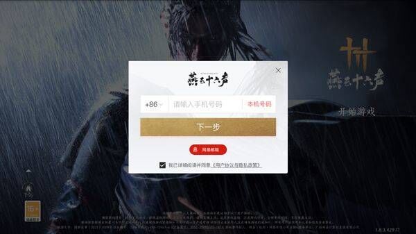 燕云十六声官方版 v4.09安卓版