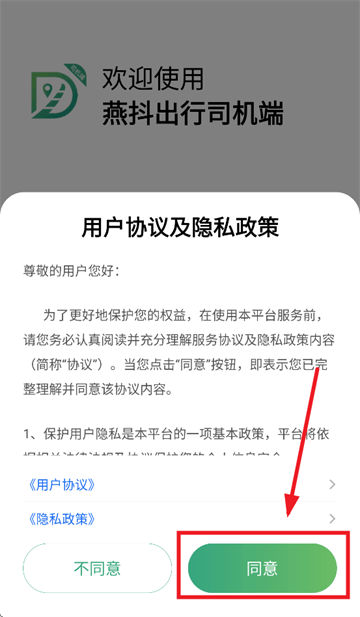 燕抖出行司机端app