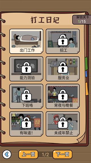 爆笑打工日记 v1.0.2安卓版