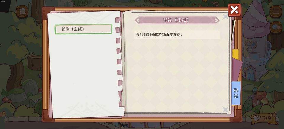 爱丽丝与彼岸 v0.7.3安卓版