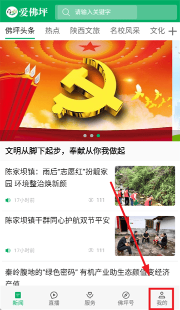 爱佛坪官方app安装