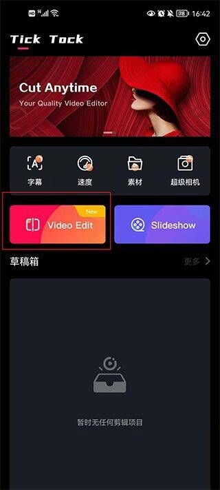爱剪辑视频制作app v80.54.0安卓版