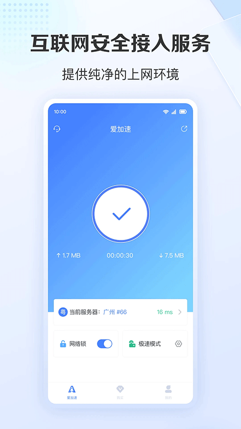 爱加速破解版永久免费版下载 v4.12.0.3 安卓版