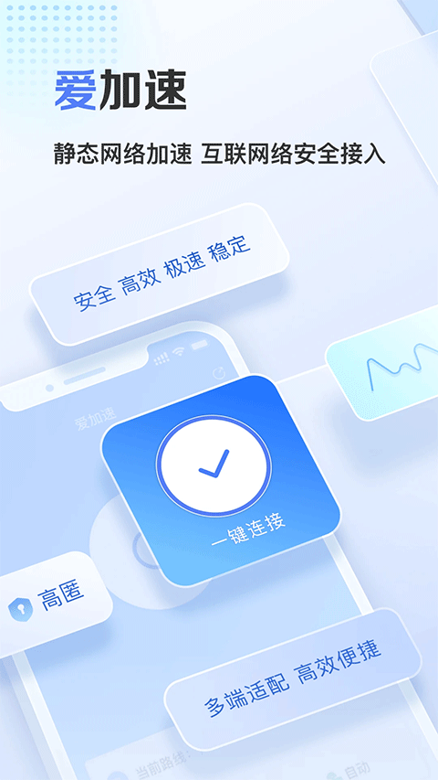 爱加速破解版永久免费版下载 v4.12.0.3 安卓版