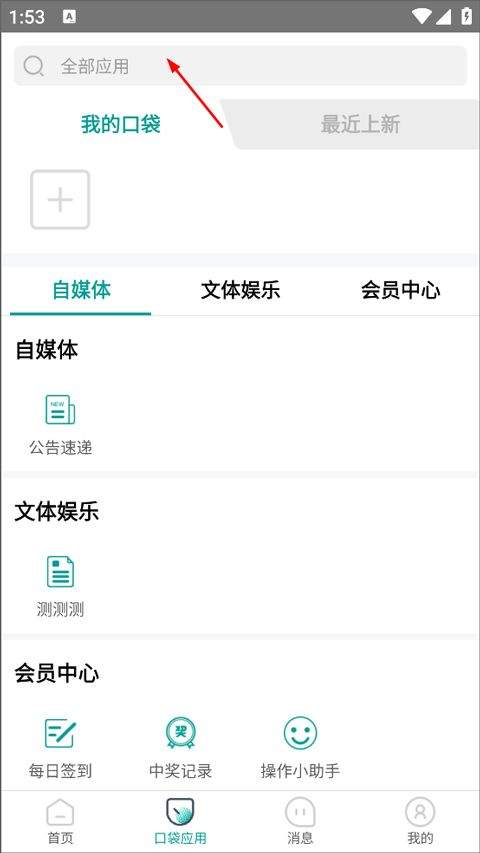 爱口袋最新版本 v5.0.13安卓版