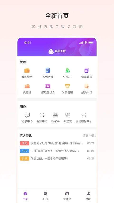 爱善天使最新app v3.0.143安卓版