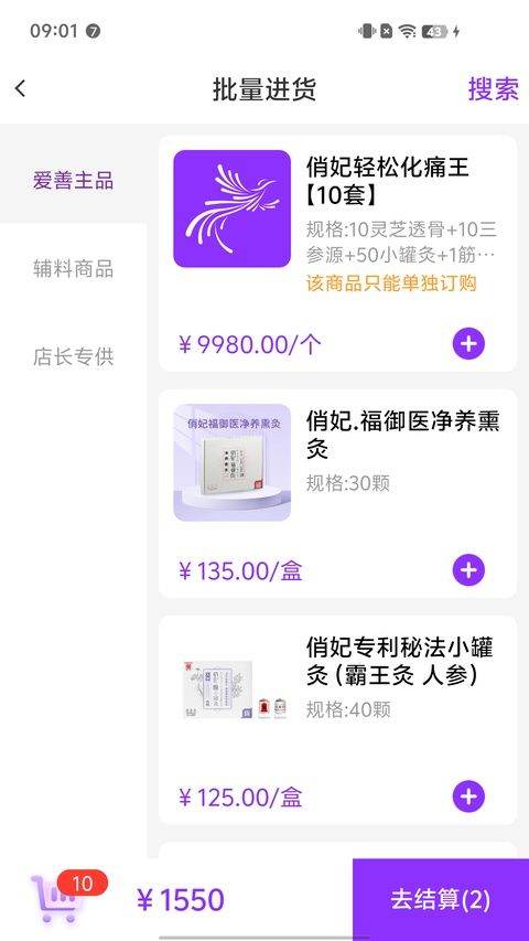 爱善天使最新app v3.0.143安卓版