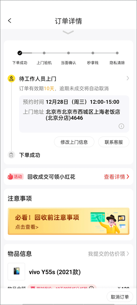 爱回收二手交易平台app v7.44.0安卓版