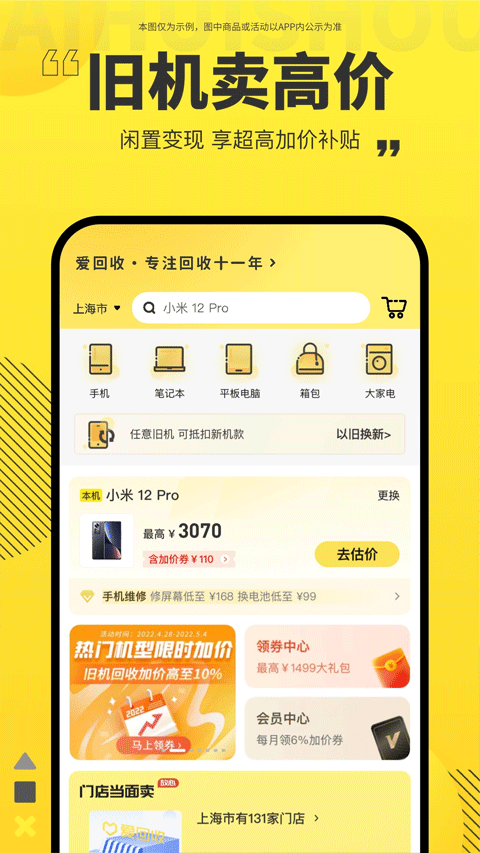 爱回收二手交易平台app v7.44.0安卓版