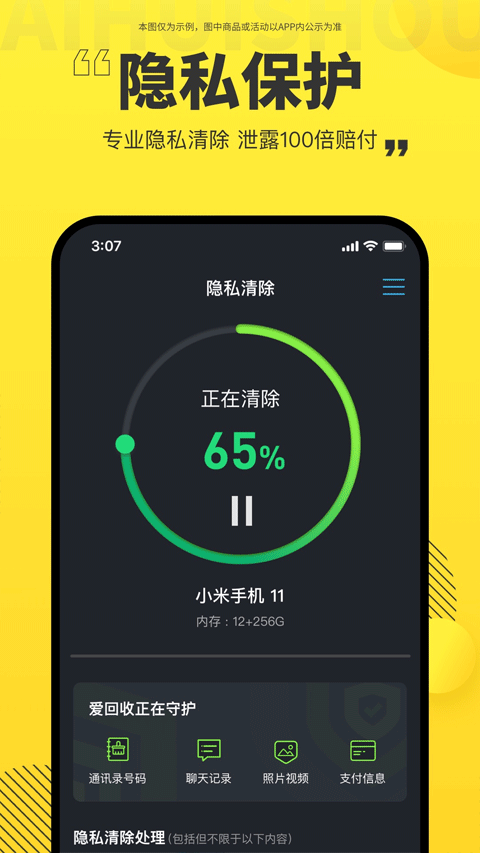 爱回收二手交易平台app v7.45.0安卓版
