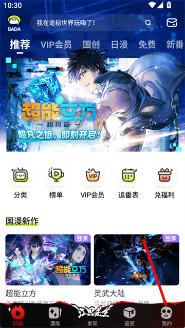 爱奇艺叭嗒动漫下载 爱奇艺叭嗒动漫下载