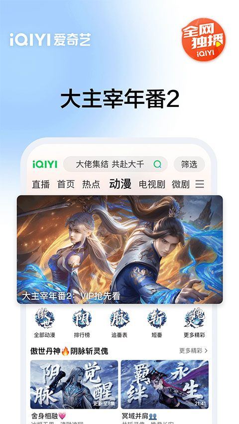 爱奇艺播放器手机版 v17.2.0安卓版