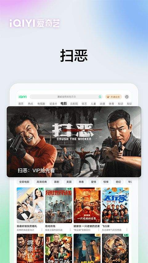 爱奇艺播放器手机版 v17.4.0安卓版