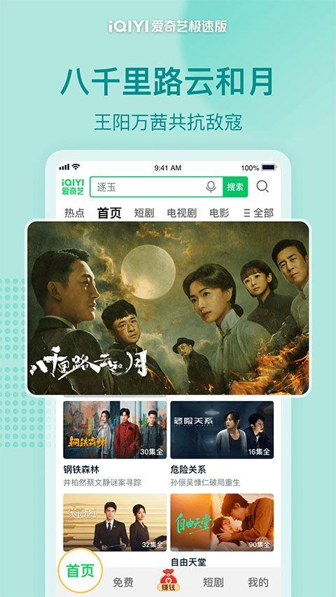 爱奇艺极速版官方正版 v6.4.20安卓版