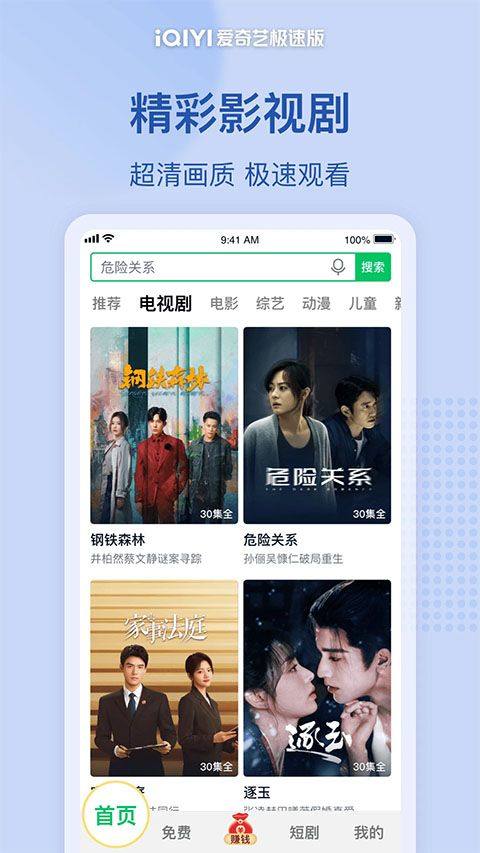 爱奇艺极速版官方正版 v6.4.20安卓版