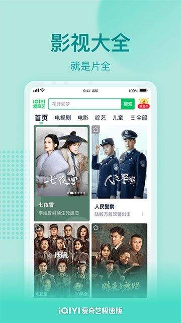 爱奇艺极速版赚钱版最新版 v6.2.30安卓版