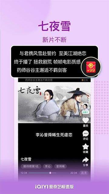 爱奇艺极速版赚钱版最新版 v6.2.30安卓版