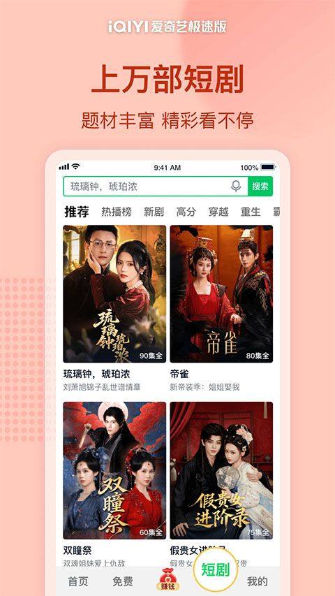 爱奇艺极速版赚钱版最新版 v6.3.30安卓版