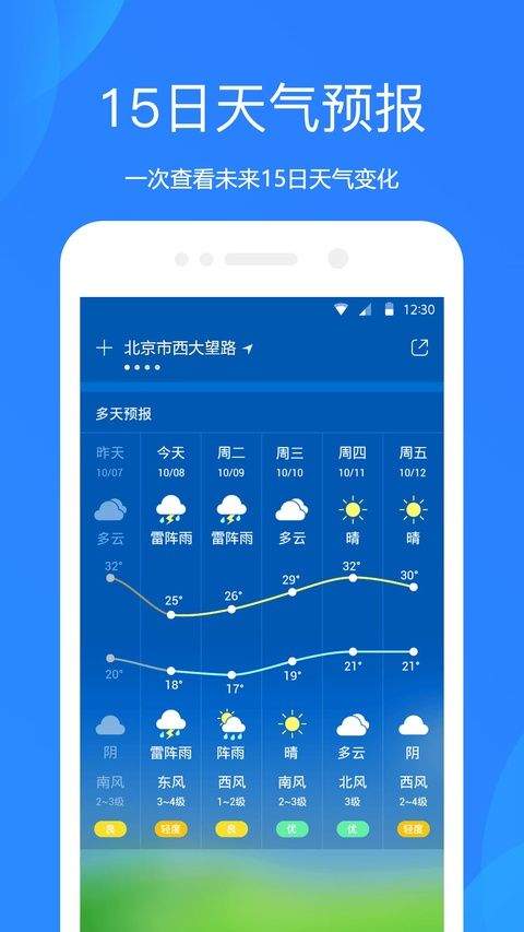 爱尚天气预报app v9.3.0安卓版