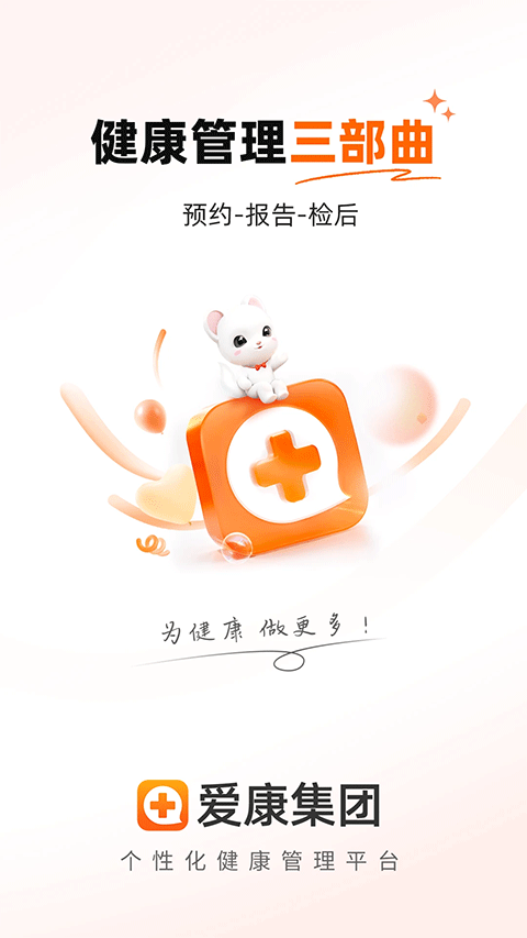 爱康体检宝app v7.5.0安卓版