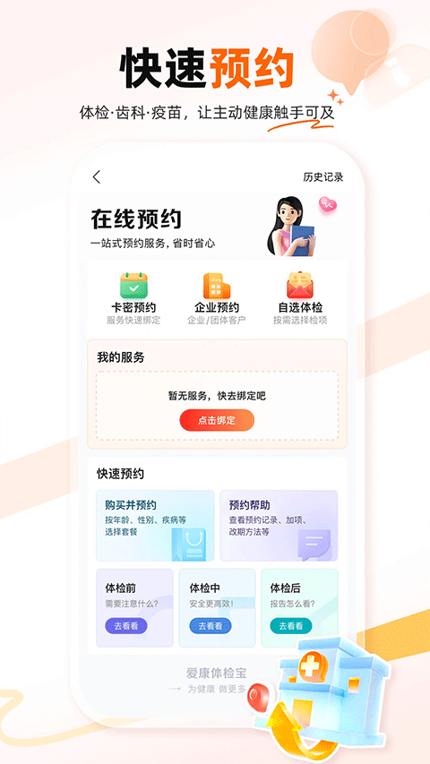 爱康体检宝app v7.5.0安卓版