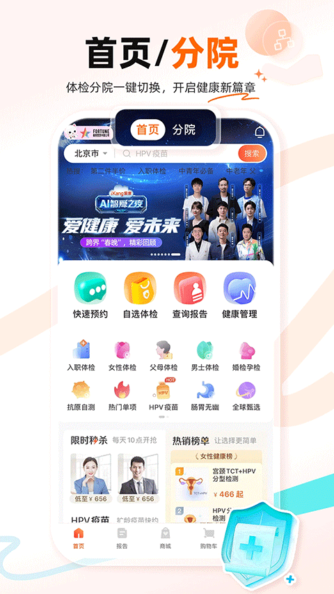 爱康体检宝app v7.5.0安卓版