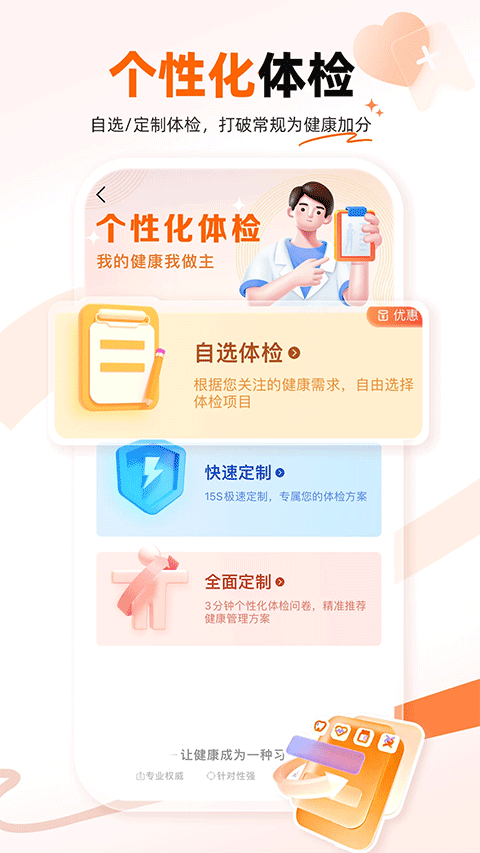 爱康体检宝app v7.5.1安卓版