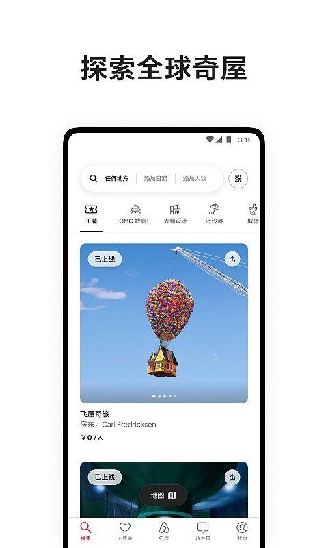 爱彼迎民宿app v26.29.china安卓版