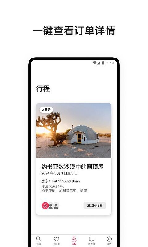 爱彼迎民宿app v26.29.china安卓版