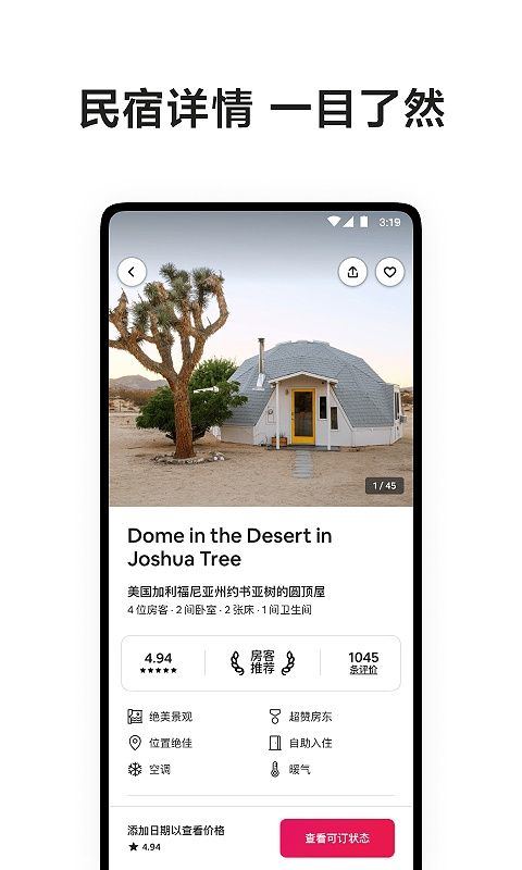 爱彼迎民宿app v26.29.china安卓版