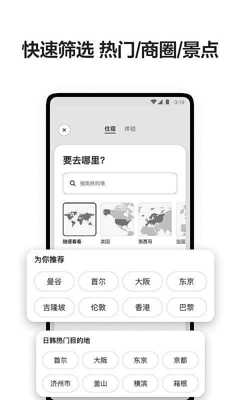 爱彼迎民宿app v26.29.china安卓版