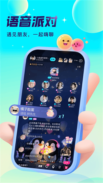 爱秀语音app 爱秀语音app