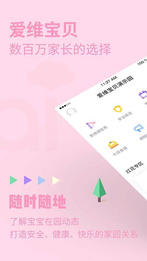 爱维宝贝家长版app v7.3.6安卓版