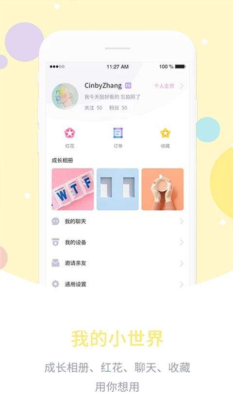 爱维宝贝家长版app v7.3.9安卓版