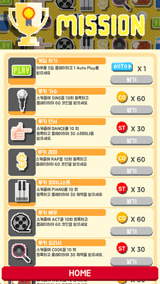 爱豆模拟器游戏安卓版下载 v2.5.0.5 免费版 玩法介绍7